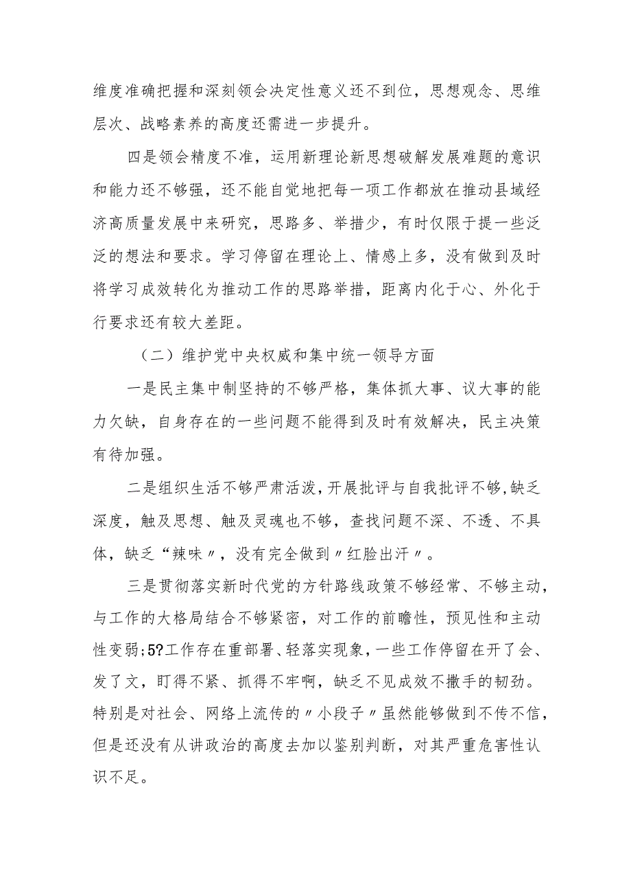 某国企党委领导班子2023专题民主生活会对照检查材料.docx_第3页