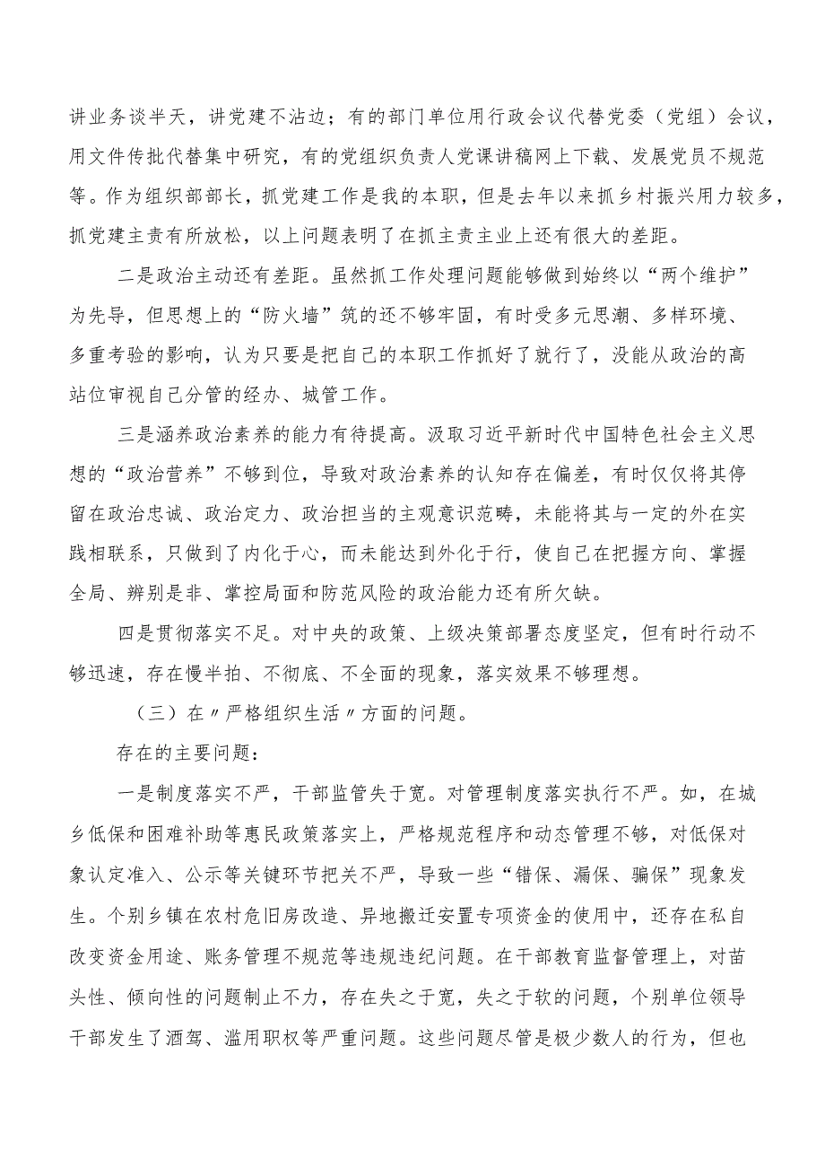 10篇2023年第二批学习教育专题生活会（新6个对照方面）自我剖析检查材料.docx_第3页