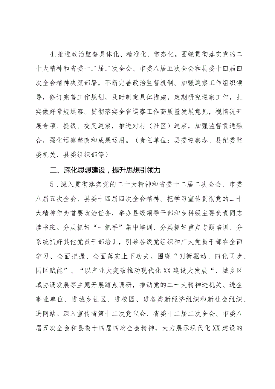 某县2023党建工作要点.docx_第3页