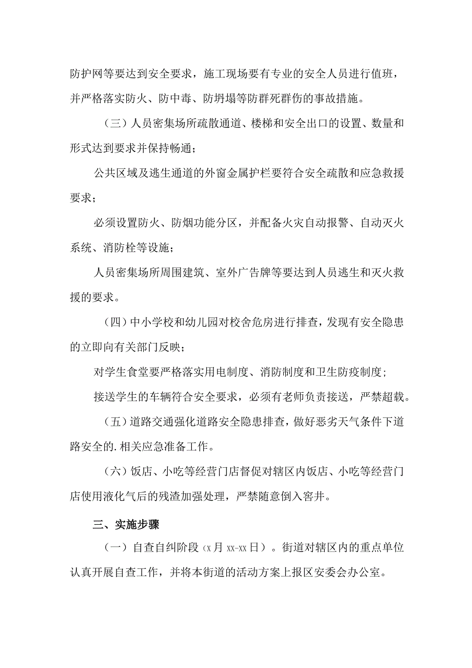 节期间安全生产隐患排查治理活动方案.docx_第2页
