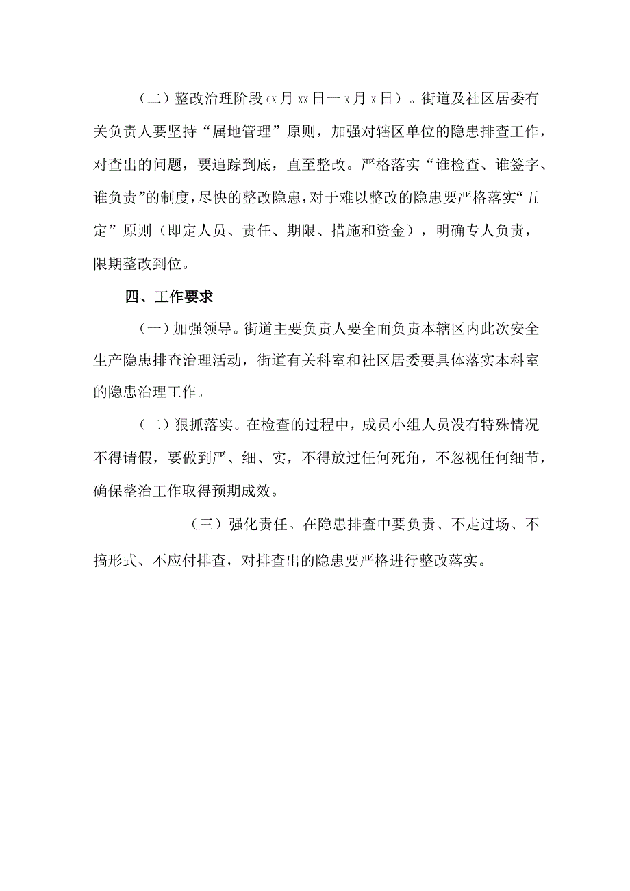 节期间安全生产隐患排查治理活动方案.docx_第3页