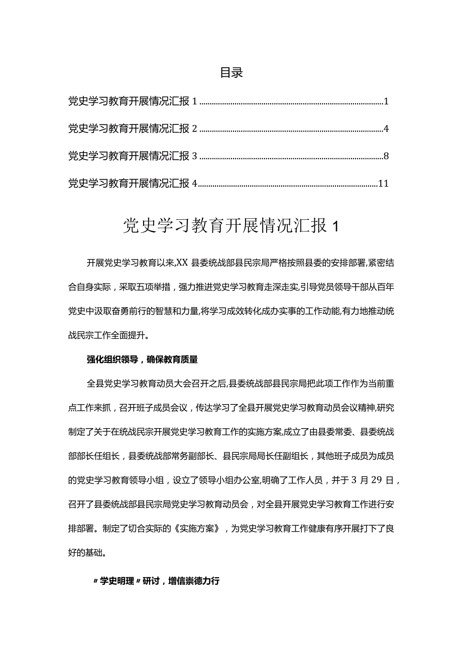 党史学习教育开展情况汇报.docx_第1页