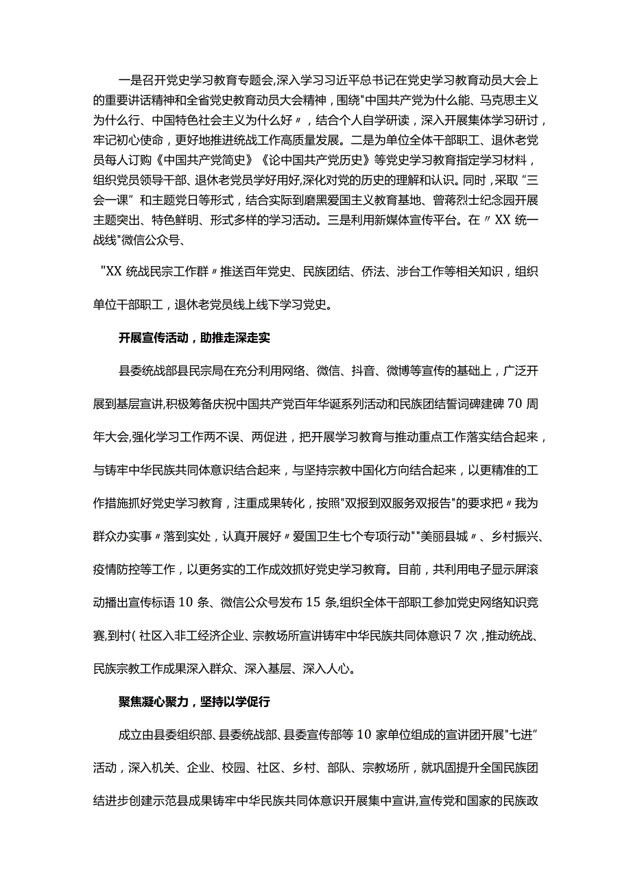 党史学习教育开展情况汇报.docx_第2页