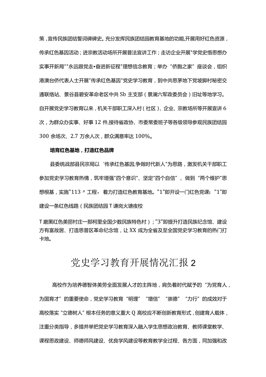 党史学习教育开展情况汇报.docx_第3页