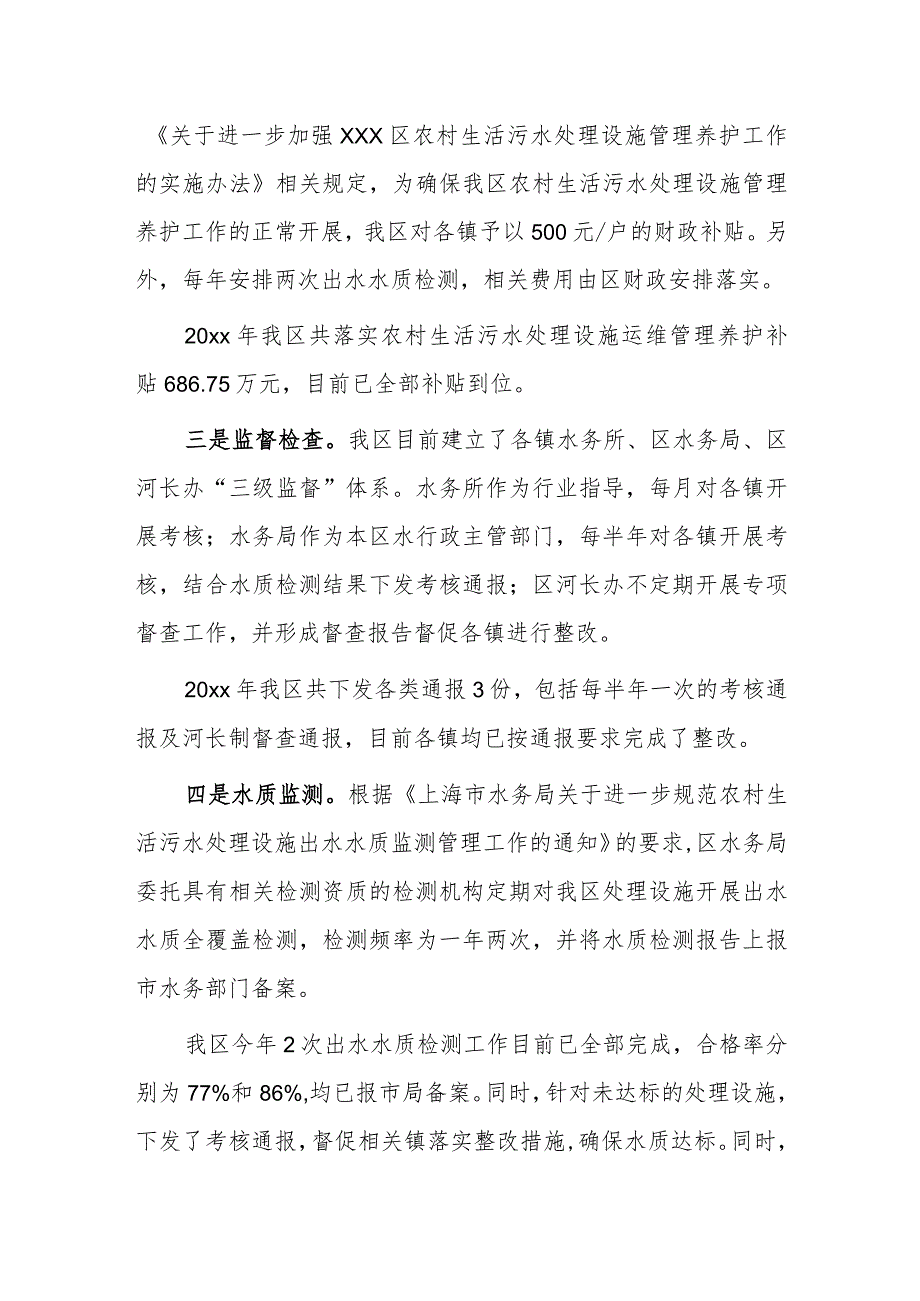 xxx区20xx年农村生活污水治理工作自查报告.docx_第2页