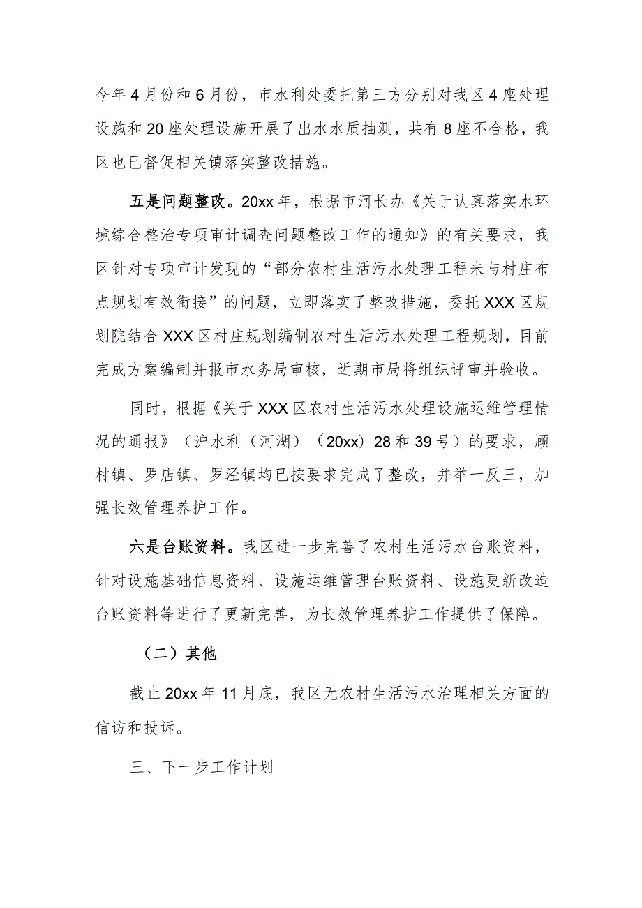 xxx区20xx年农村生活污水治理工作自查报告.docx_第3页
