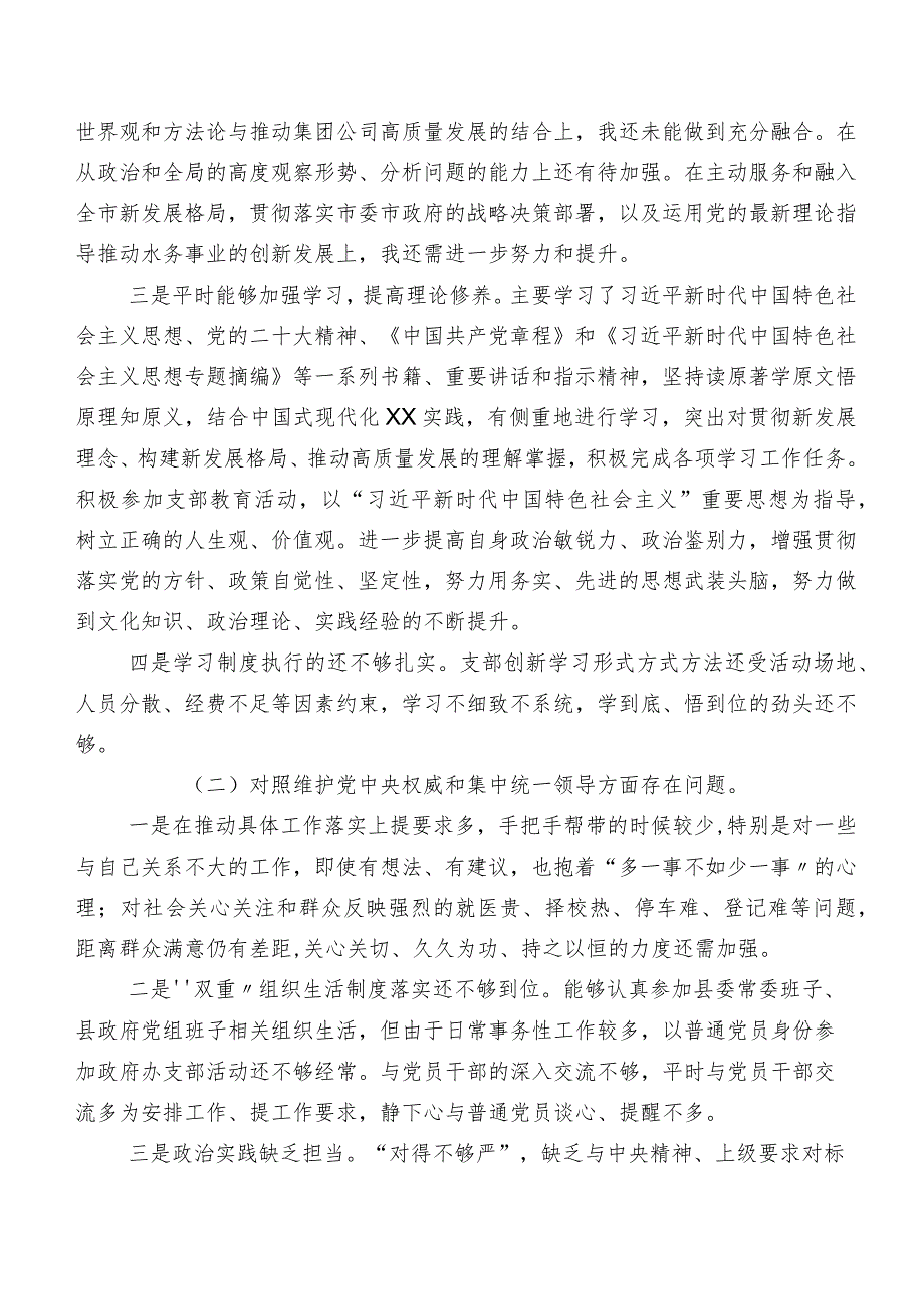 2024开展专题民主生活会“新的六个方面”对照检查剖析发言材料（八篇）.docx_第2页
