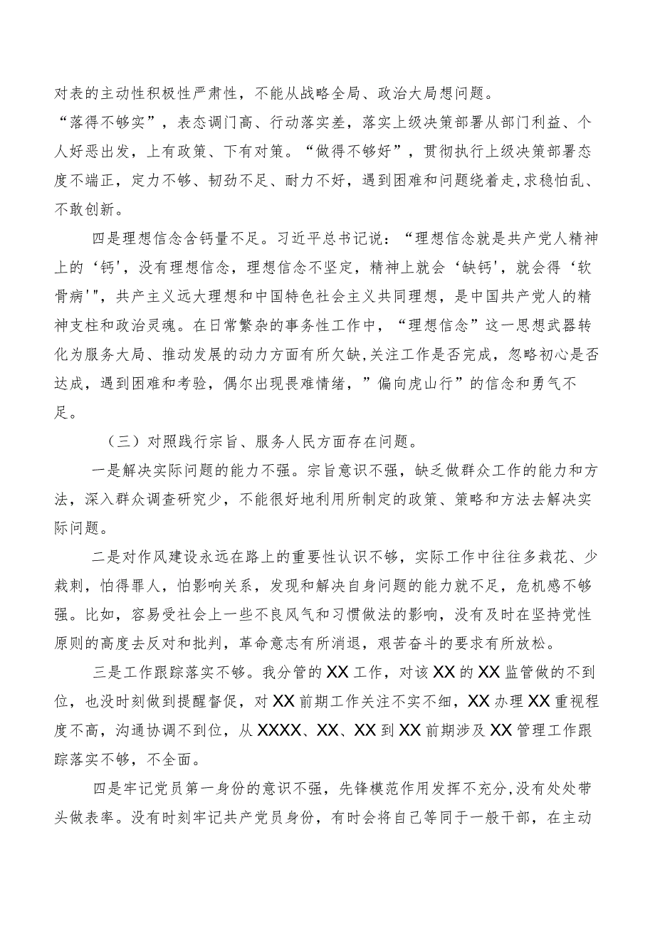 2024开展专题民主生活会“新的六个方面”对照检查剖析发言材料（八篇）.docx_第3页