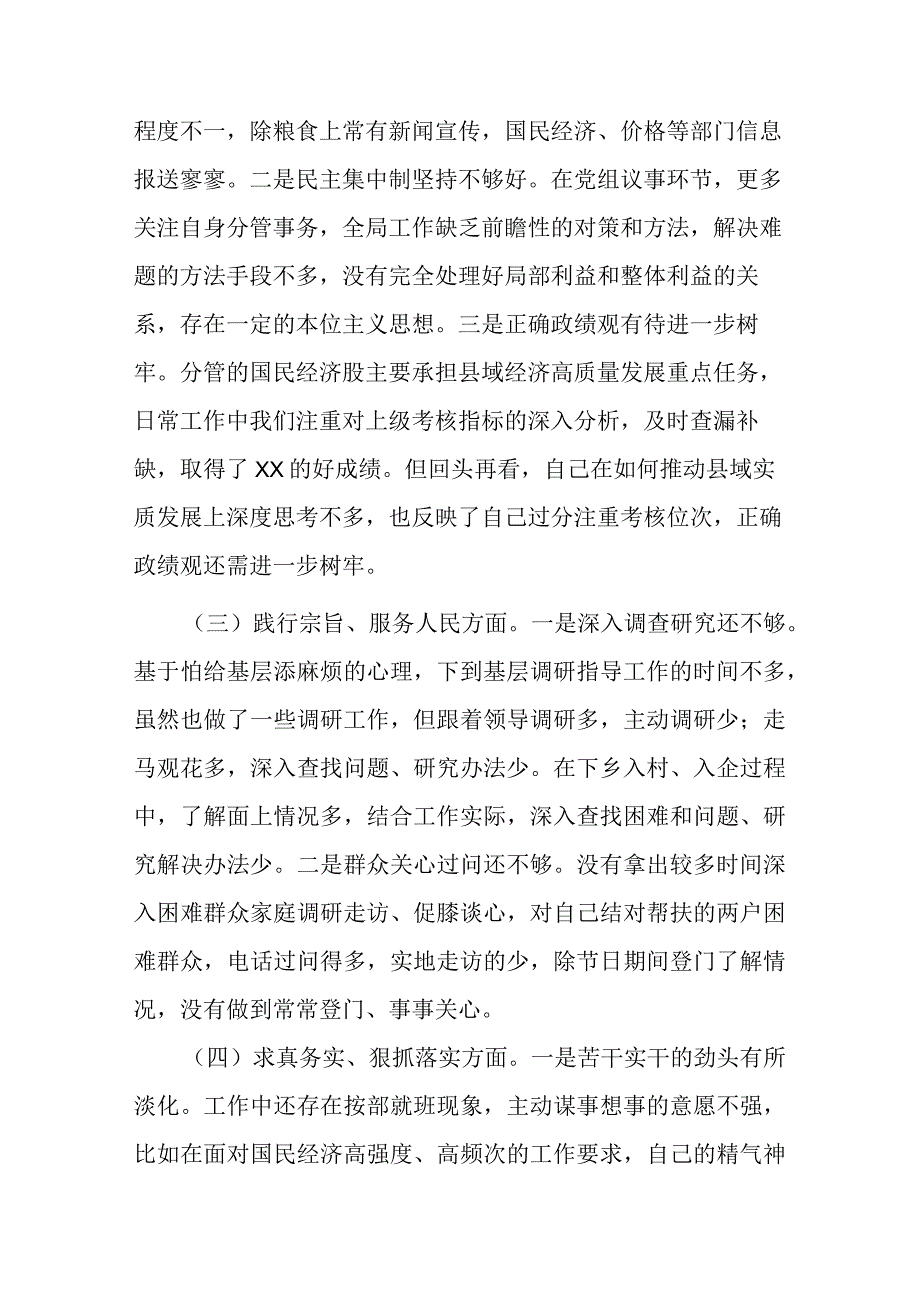 办公室2024结合典型案例剖析情况及树立和践行正确政绩观专题民主生活会八个方面对照检查发言材料.docx_第2页