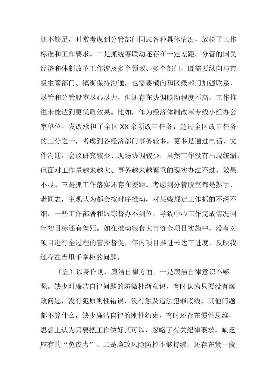 办公室2024结合典型案例剖析情况及树立和践行正确政绩观专题民主生活会八个方面对照检查发言材料.docx_第3页