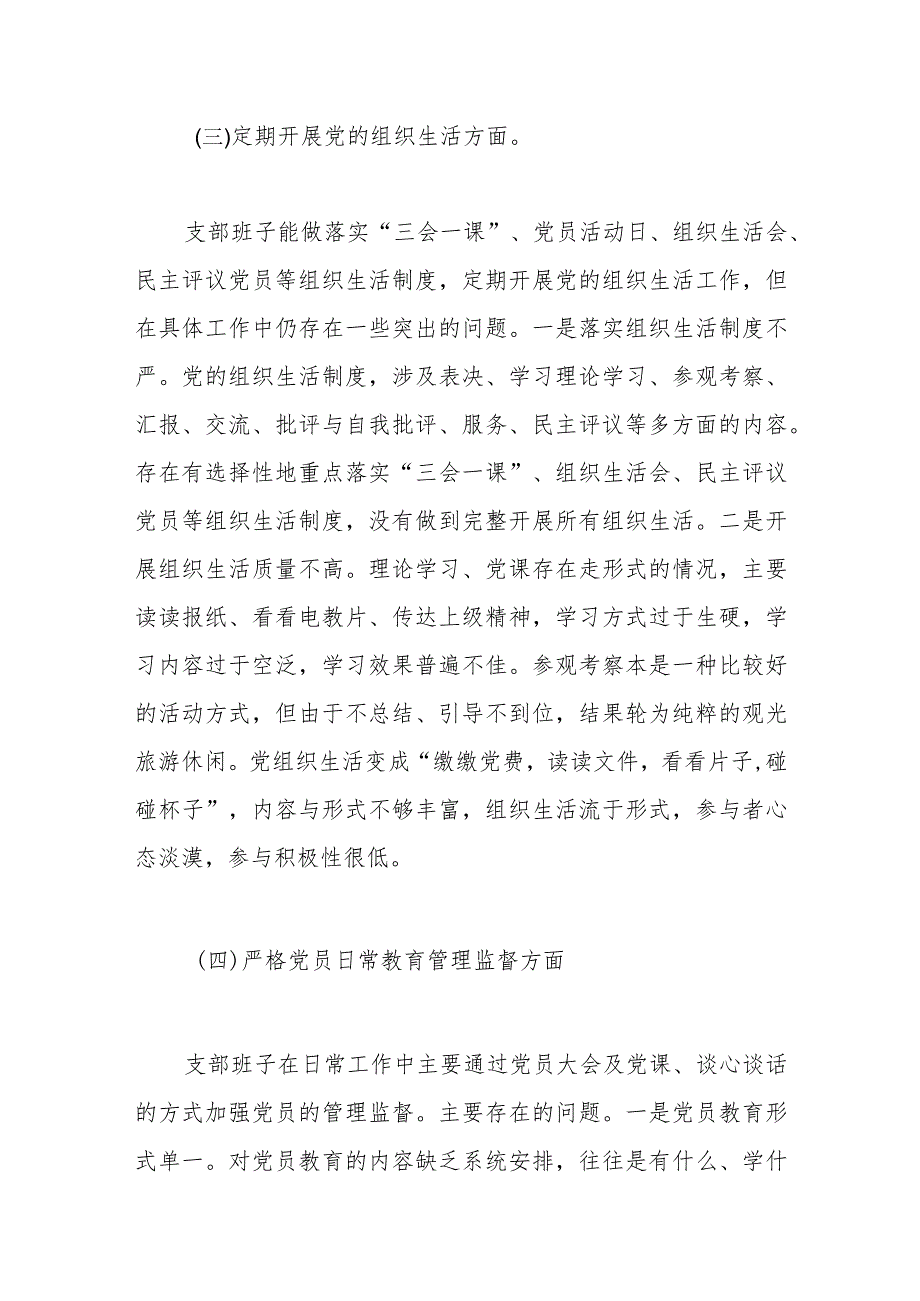 （支部班子）2023主题教育专题组织生活会对照检查材料（执行上级组织决定等方面）(1).docx_第3页