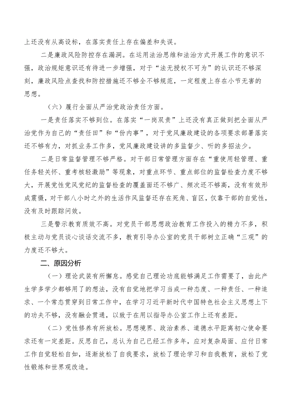 2024年第二批专题教育民主生活会“维护党中央权威和集中统一领导方面”等(最新六个方面)检视问题自我查摆发言提纲共7篇.docx_第3页
