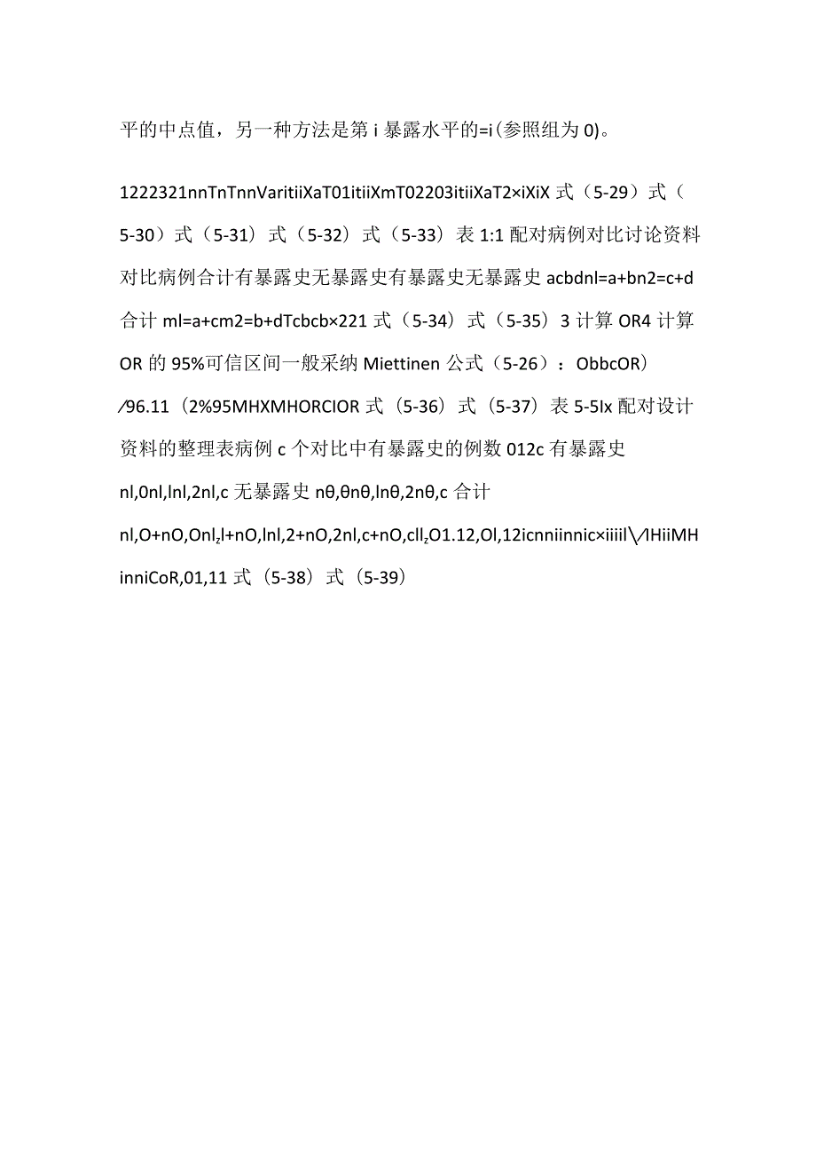 流行病学课件第五章 病例对照研究PPT内容.docx_第2页