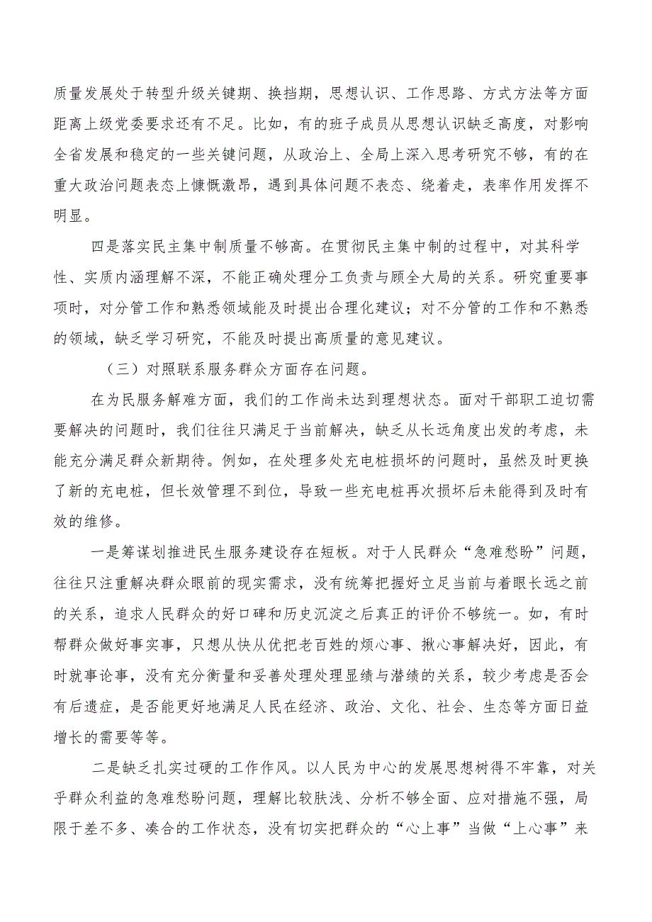 （七篇汇编）对照发挥先锋模范作用等(新版4个方面)专题组织生活会自我剖析检查材料.docx_第3页