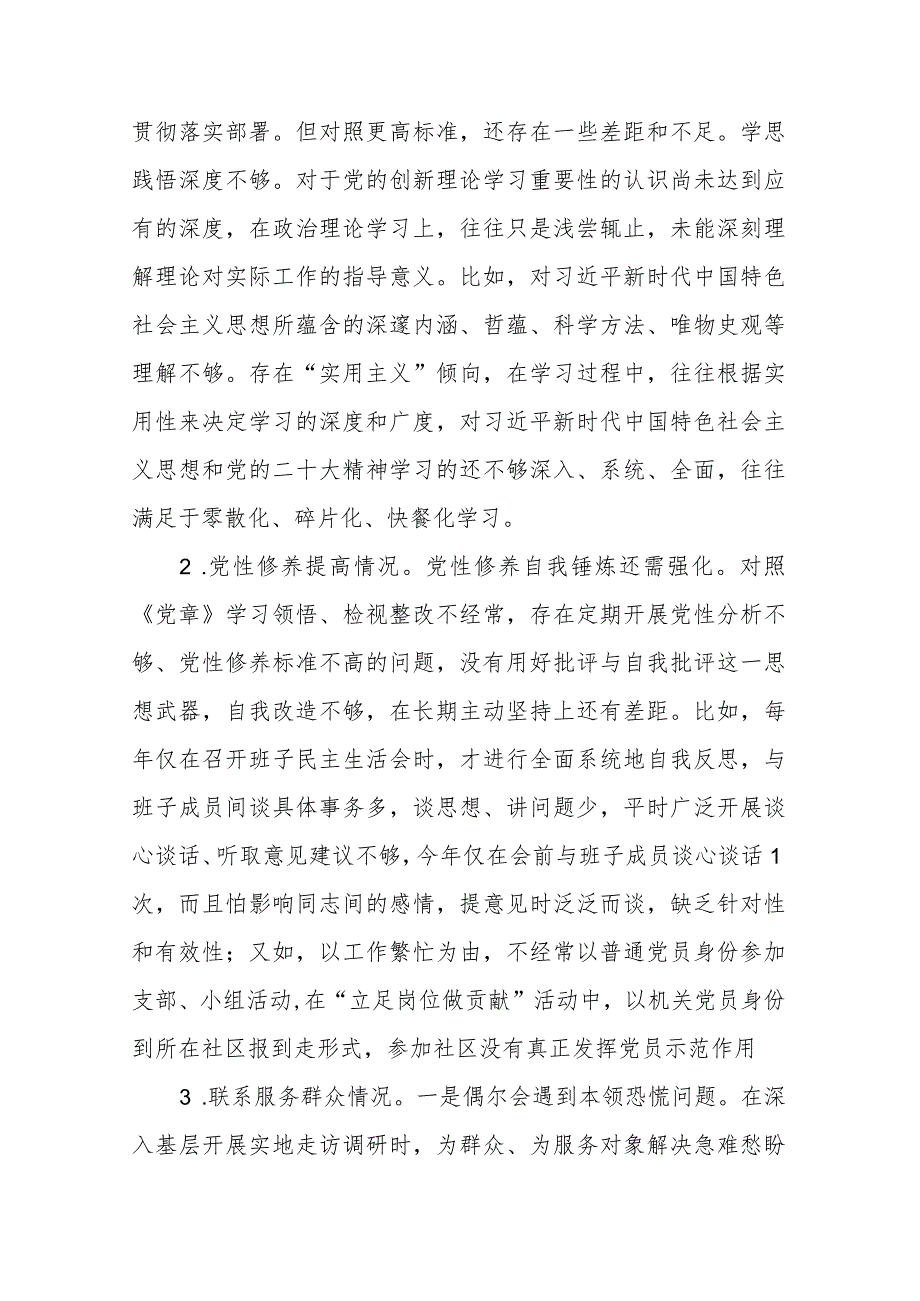 党员干部2024围绕“学习贯彻党的创新理论、提高党性修养、联系服务群众、发挥先锋模范作用”等四个方面查找问题不足个人对照检查发言材料.docx_第2页