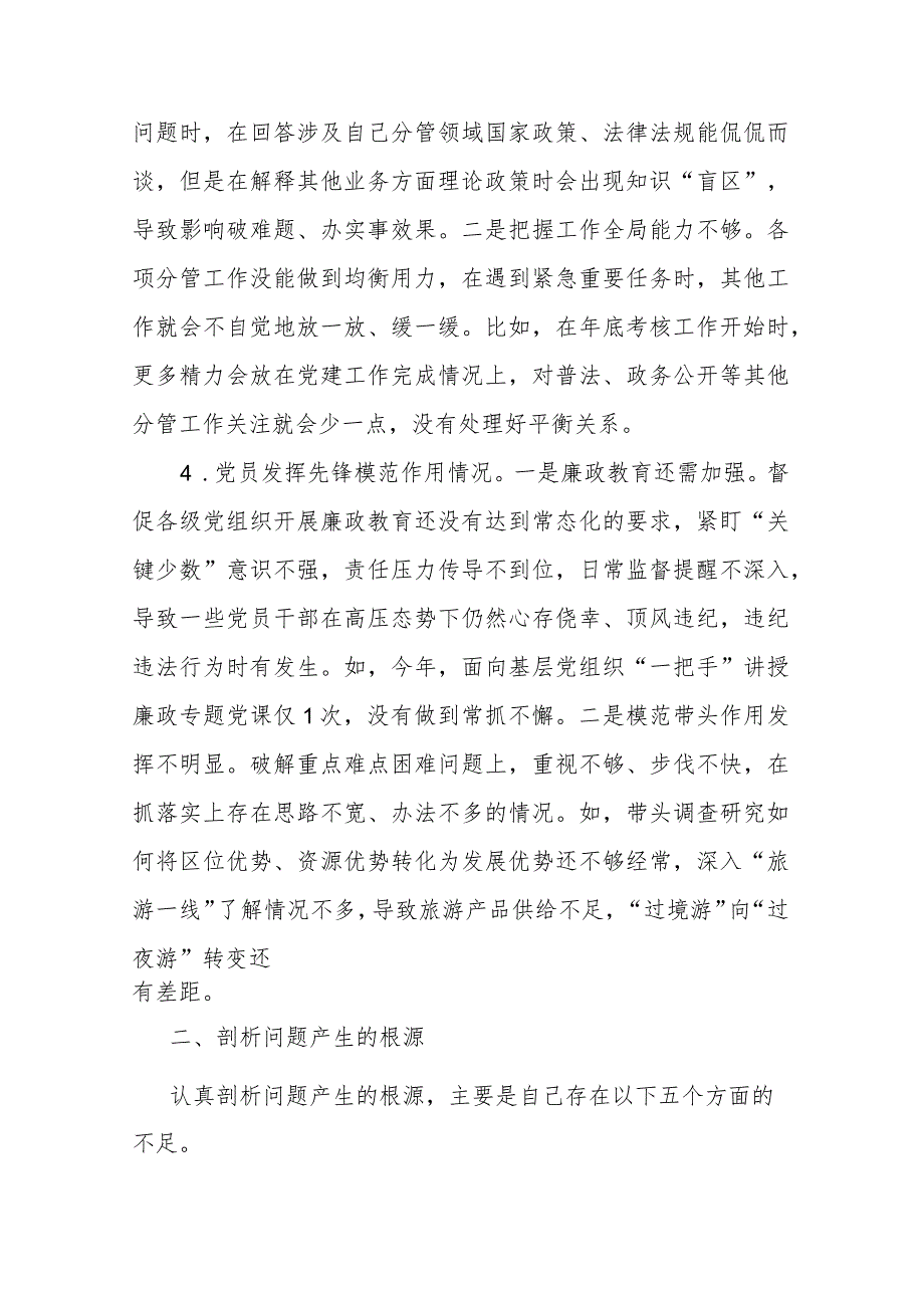 党员干部2024围绕“学习贯彻党的创新理论、提高党性修养、联系服务群众、发挥先锋模范作用”等四个方面查找问题不足个人对照检查发言材料.docx_第3页