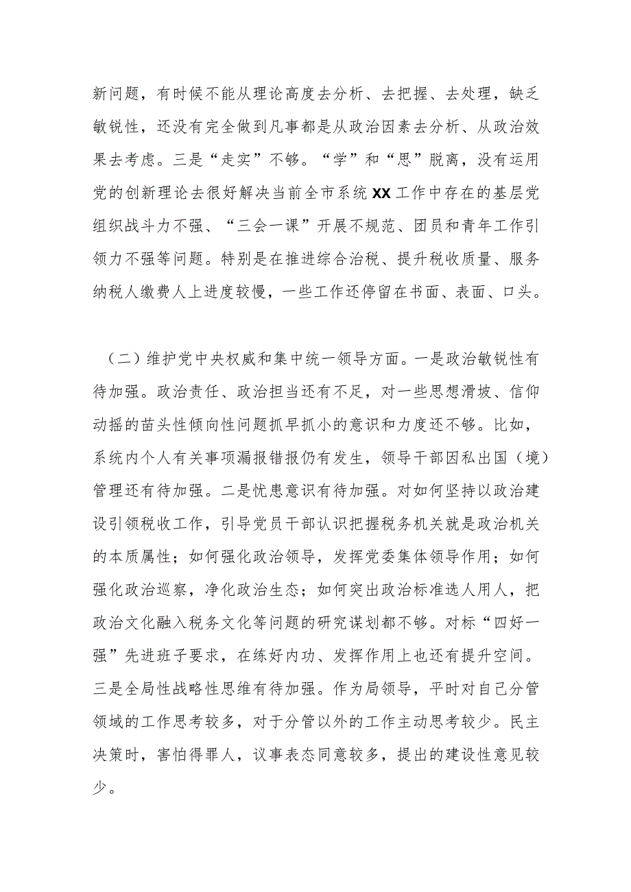 税务局班子成员2023专题民主生活会个人发言提纲（新6个对照方面）(1).docx_第2页