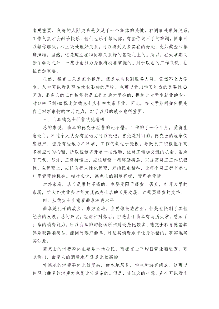 寒假社会实践实习报告模板6篇 寒假社会实践报告简短.docx_第2页