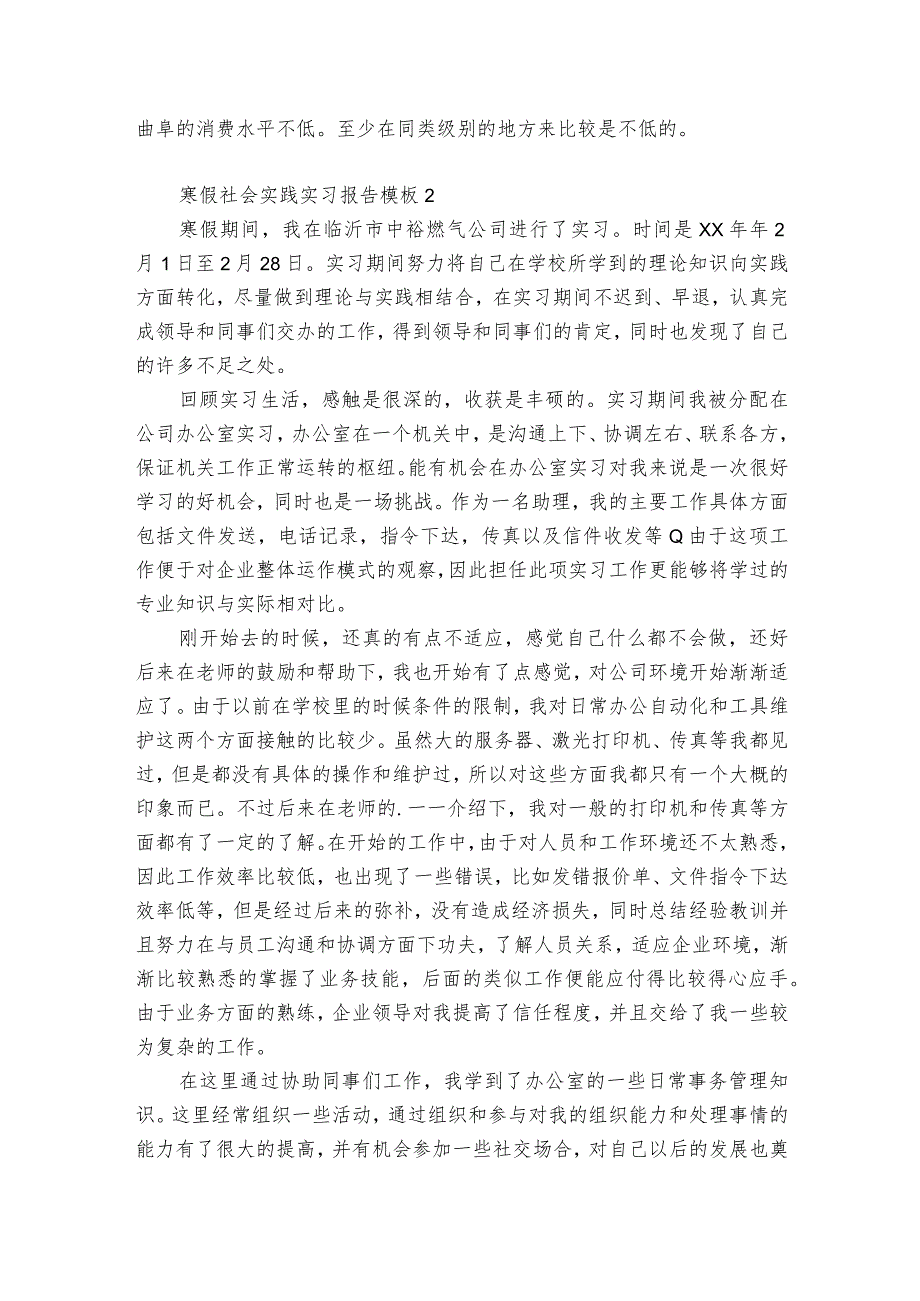 寒假社会实践实习报告模板6篇 寒假社会实践报告简短.docx_第3页