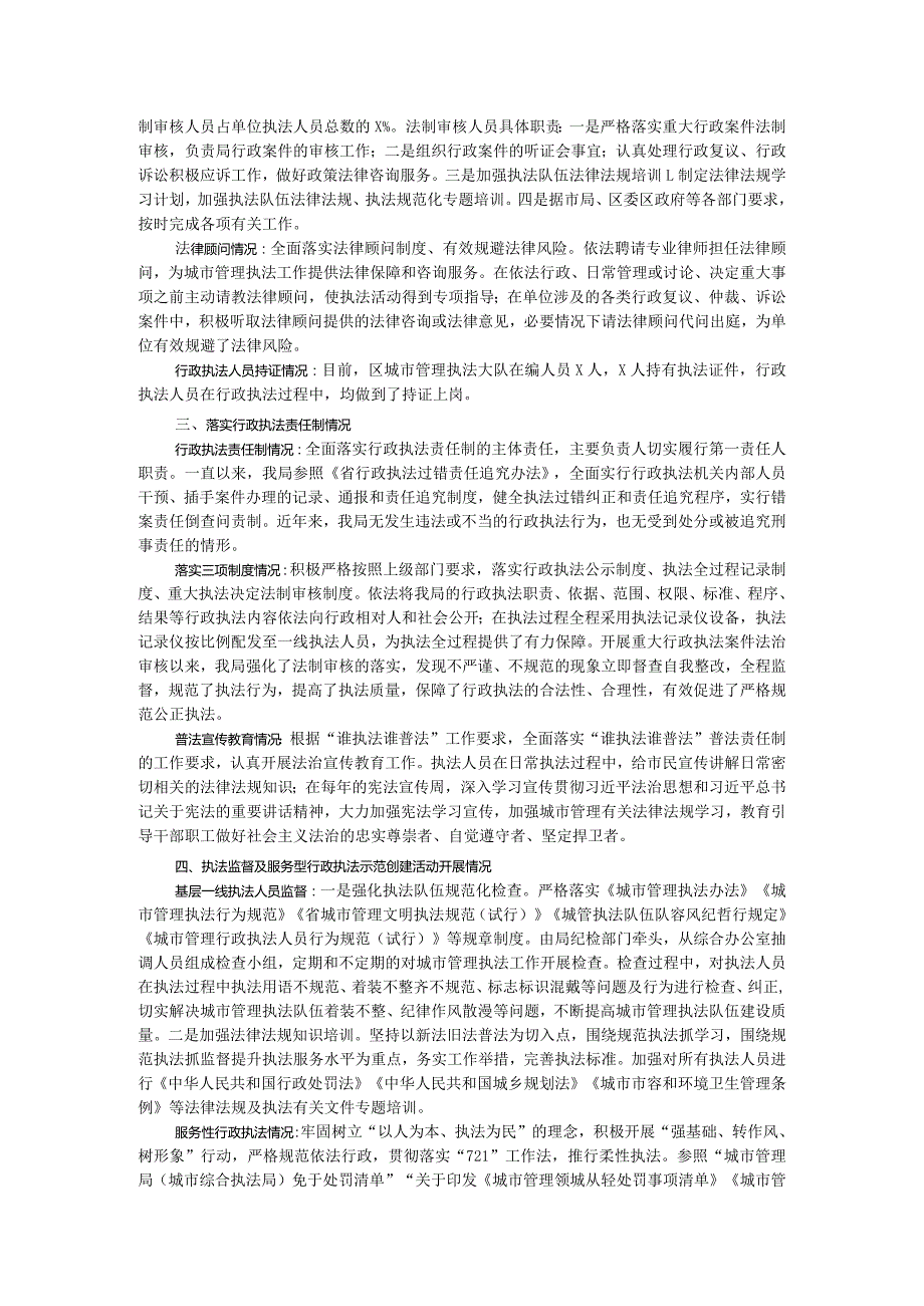 区城市管理局关于开展城市管理系统法治和行政执法的调研报告.docx_第2页