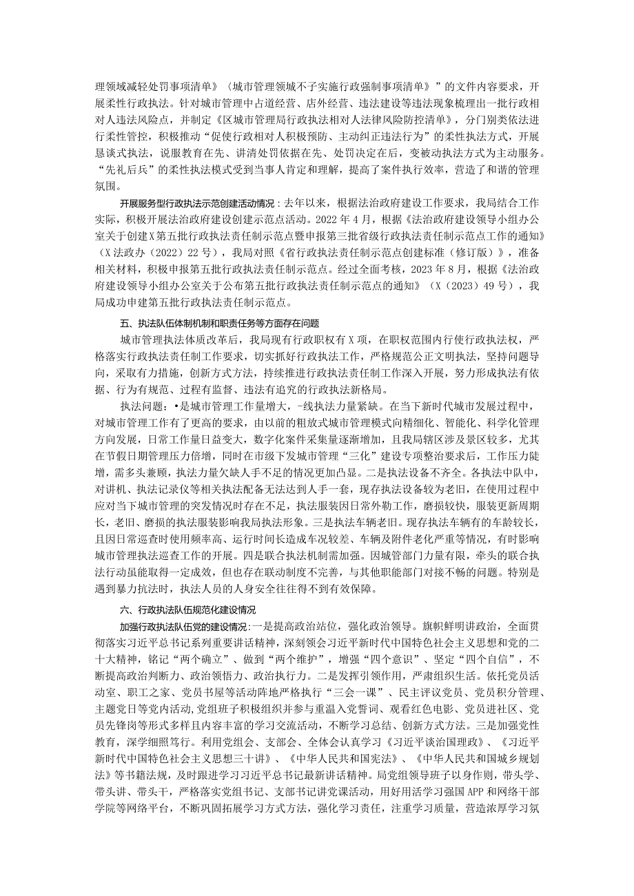 区城市管理局关于开展城市管理系统法治和行政执法的调研报告.docx_第3页