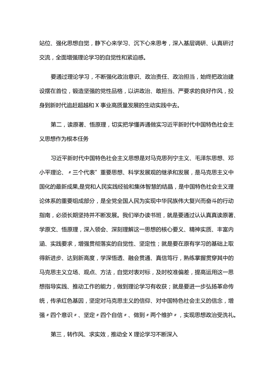 主题教育集中培训开班仪式上的讲话六篇.docx_第2页