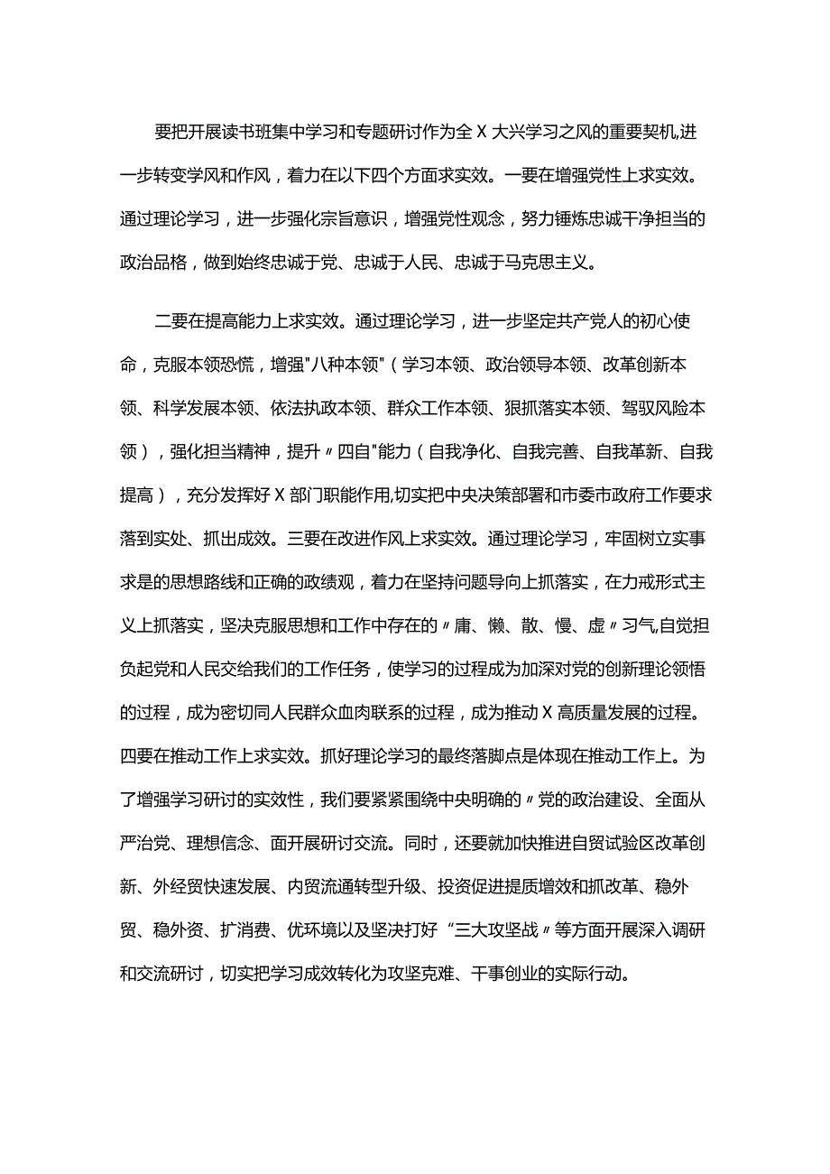 主题教育集中培训开班仪式上的讲话六篇.docx_第3页