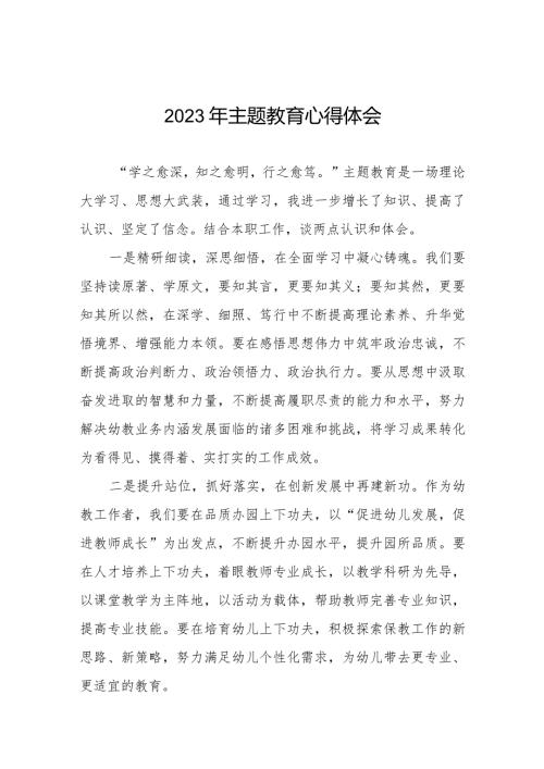 幼儿园园长2023年主题教育心得体会八篇.docx
