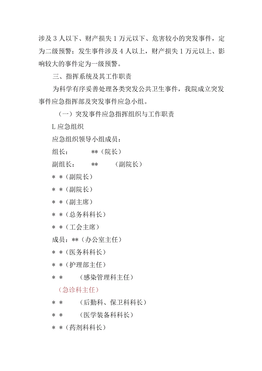 妇幼保健院突发事件应急总体预案(1).docx_第2页