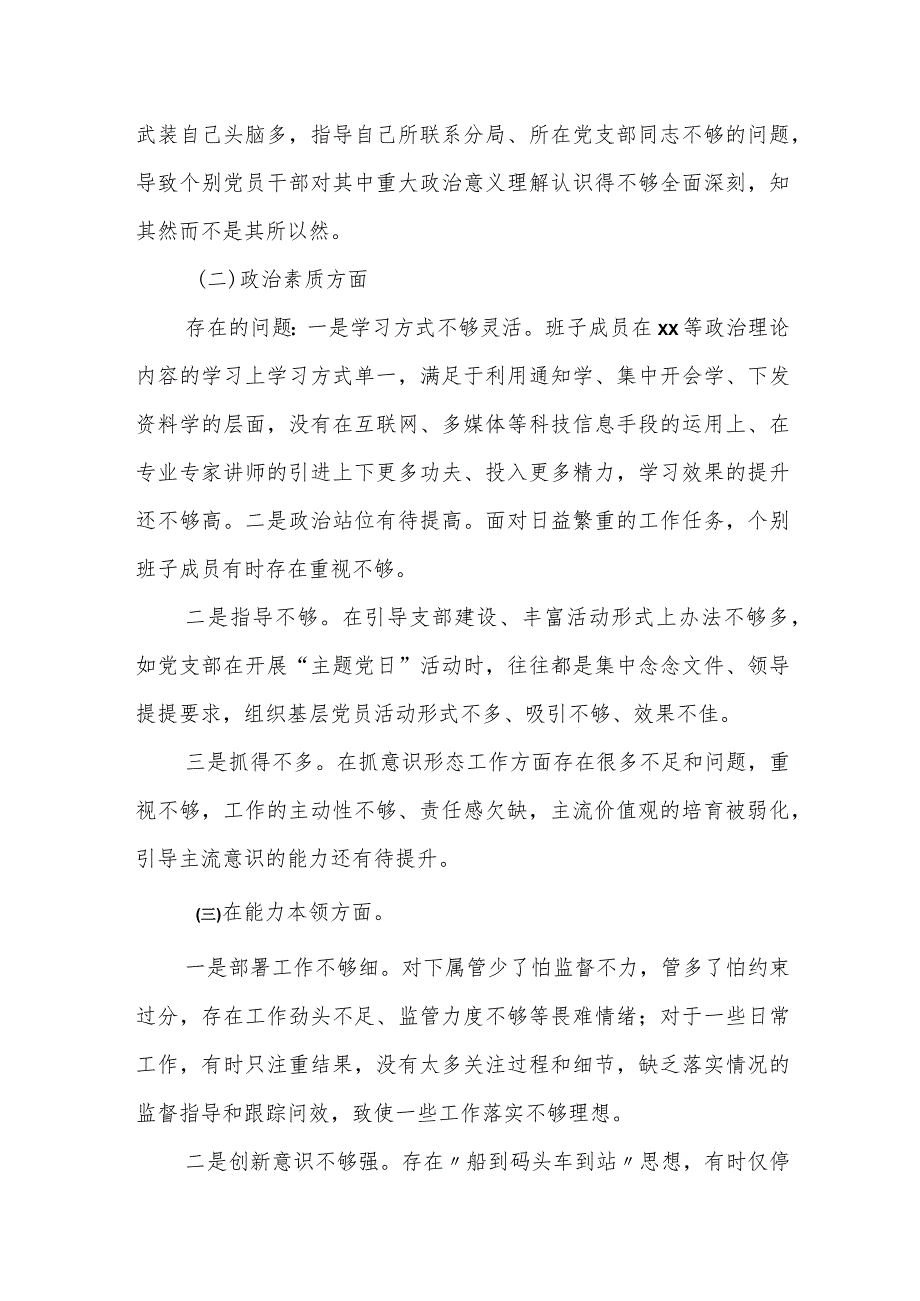 某市2023年专题民主生活会税务局党委班子对照检查材料.docx_第2页
