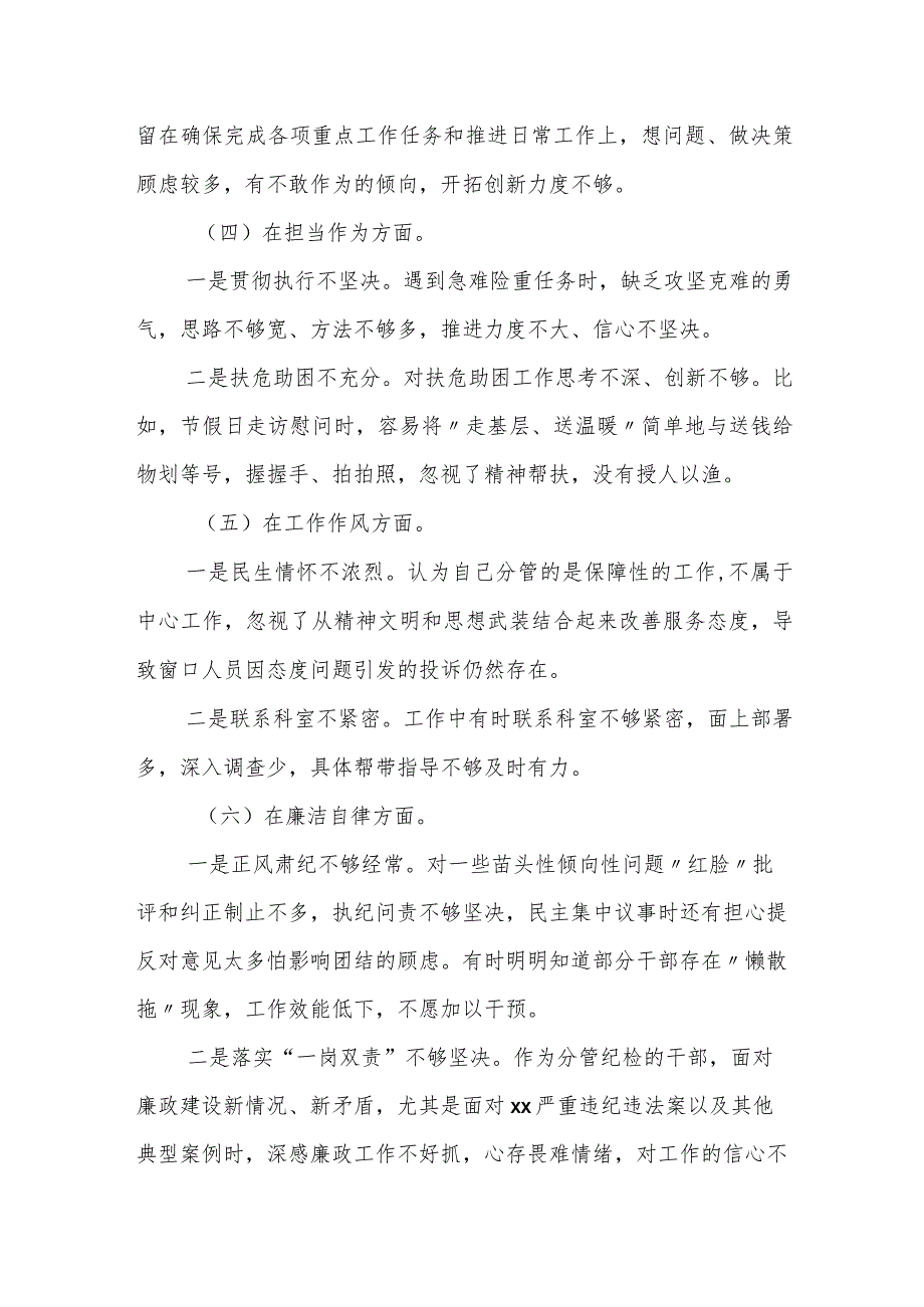 某市2023年专题民主生活会税务局党委班子对照检查材料.docx_第3页