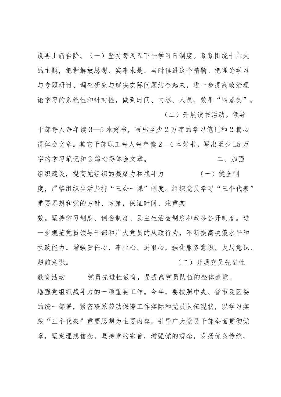 年终党支部工作总结及年终工作计划（15篇）.docx_第2页
