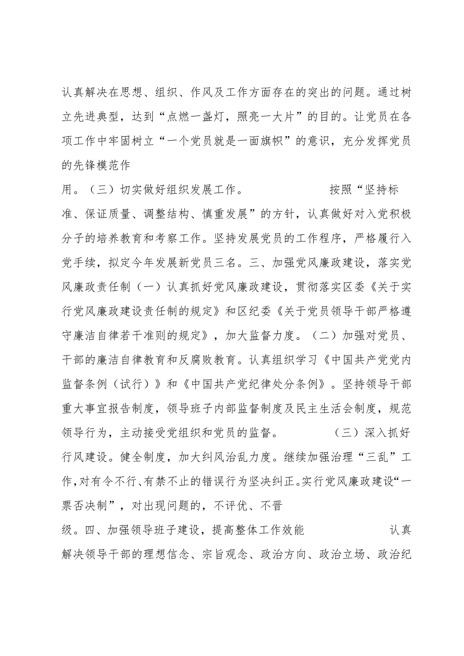 年终党支部工作总结及年终工作计划（15篇）.docx_第3页