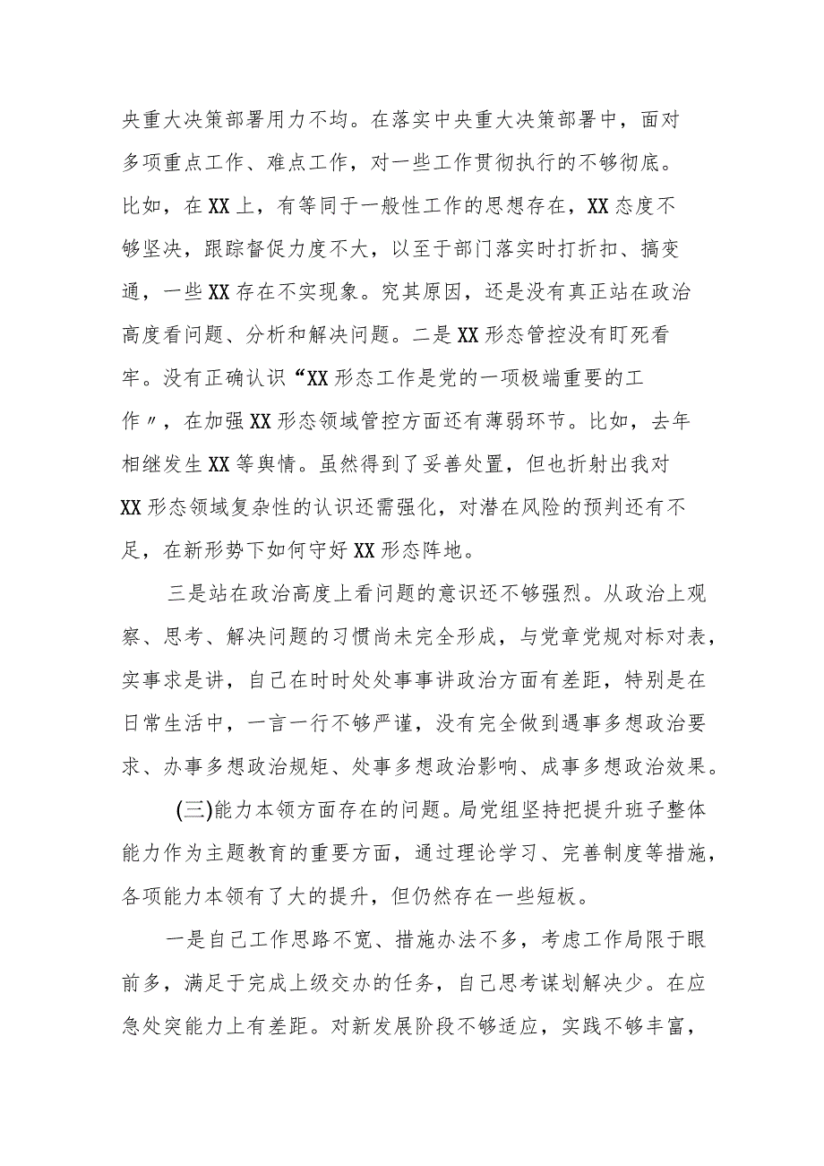 某县委书记2023专题民主生活会发言提纲.docx_第2页