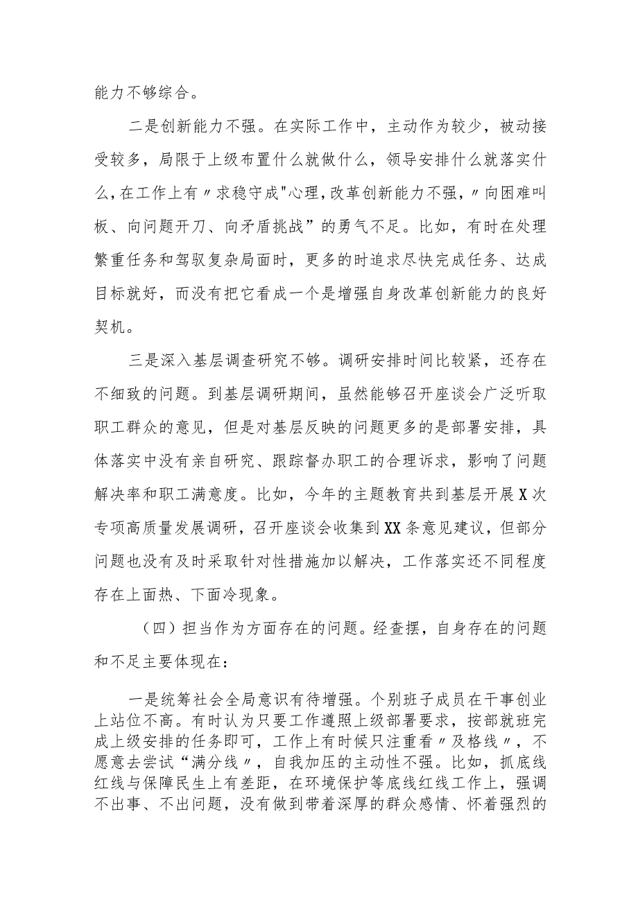 某县委书记2023专题民主生活会发言提纲.docx_第3页