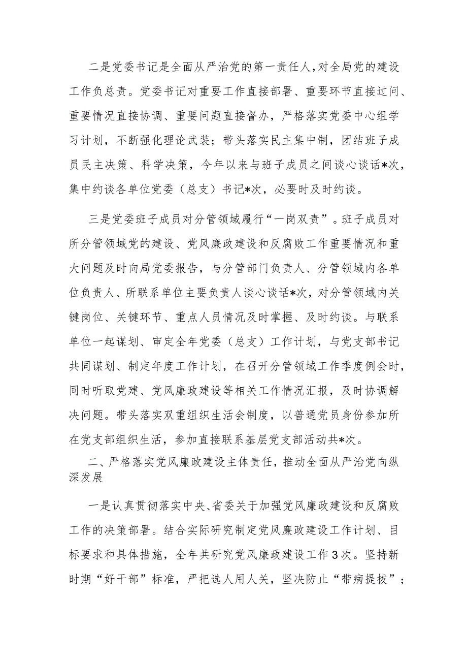 局领导班子落实“一岗双责”情况报告(2).docx_第2页