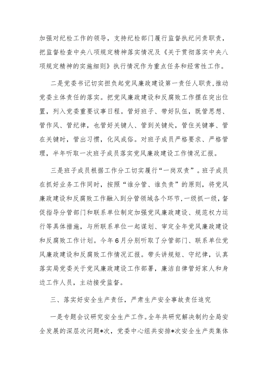 局领导班子落实“一岗双责”情况报告(2).docx_第3页