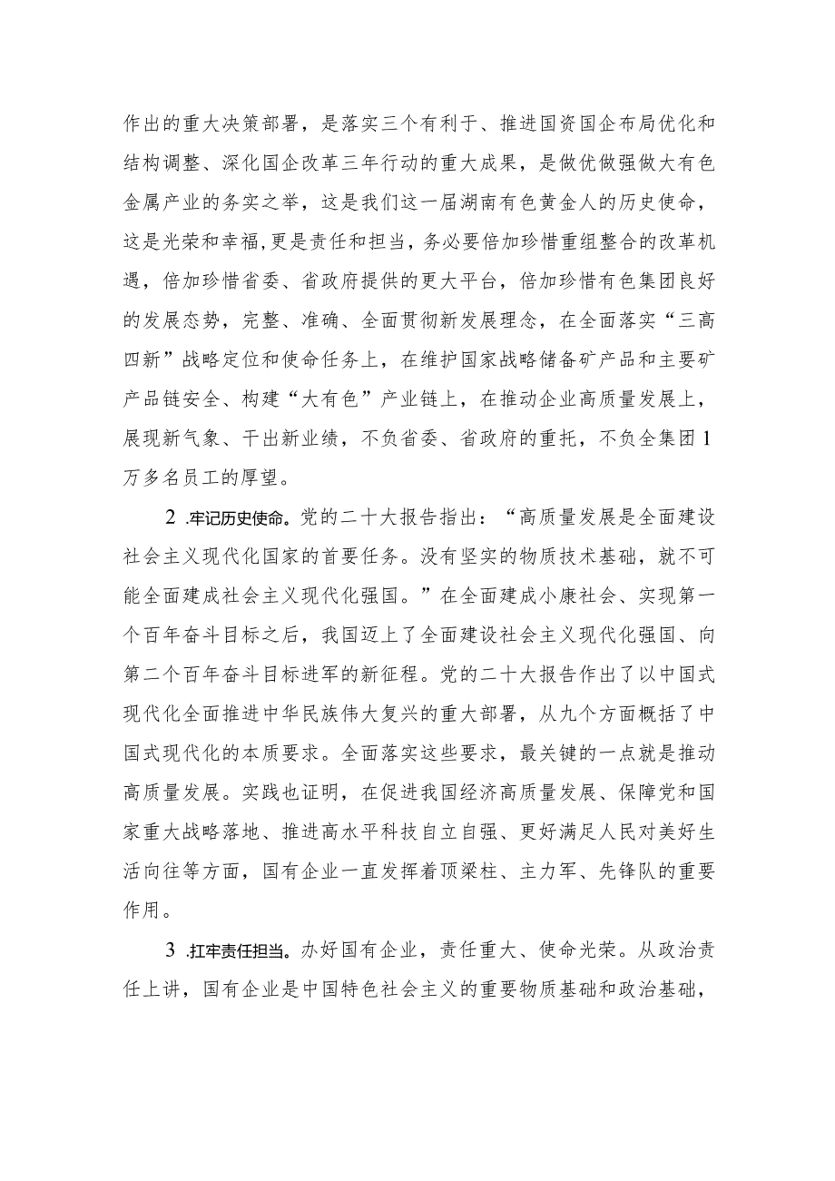 以“突破”赢未来——湖南有色产业投资集团党委书记、董事长在2023工作务虚会上的讲话.docx_第3页