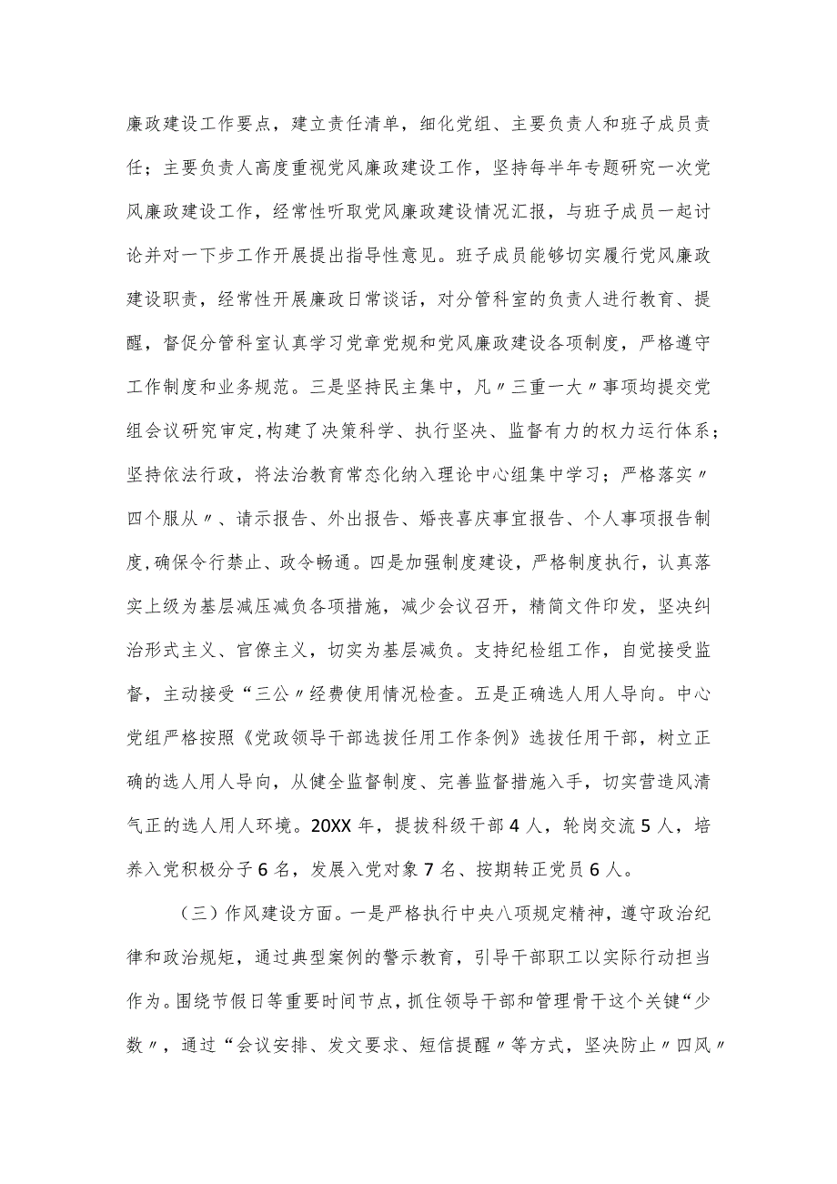 领导班子落实党风廉政建设责任制情况报告.docx_第2页