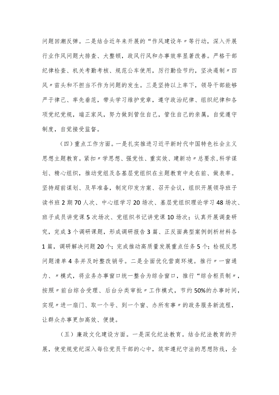 领导班子落实党风廉政建设责任制情况报告.docx_第3页