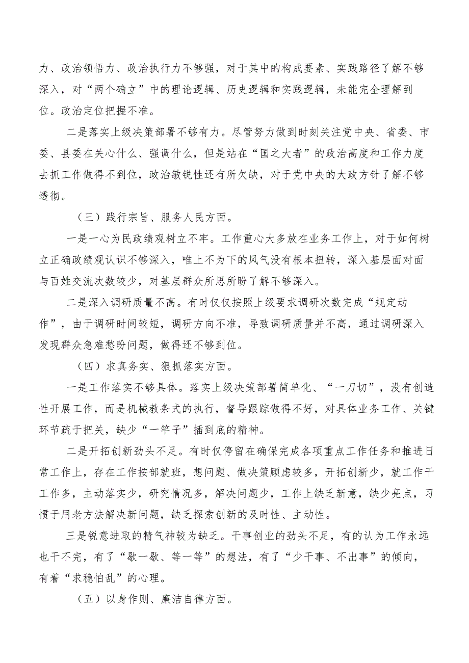 民主生活会重点围绕践行宗旨、服务人民方面等（新6个对照方面）突出问题个人检视检查材料共八篇.docx_第2页