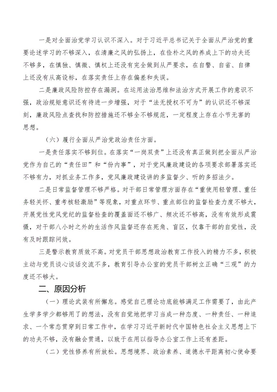 民主生活会重点围绕践行宗旨、服务人民方面等（新6个对照方面）突出问题个人检视检查材料共八篇.docx_第3页