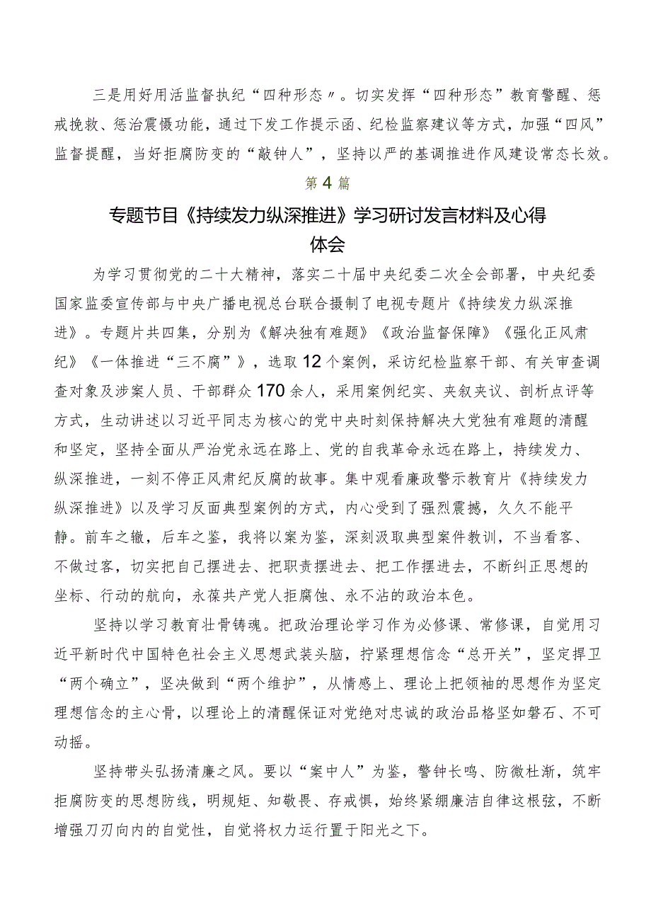 多篇“持续发力 纵深推进”交流发言稿.docx_第3页