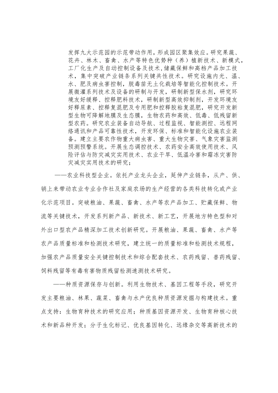 济宁市农村与社会发展科技项目申报指南.docx_第2页