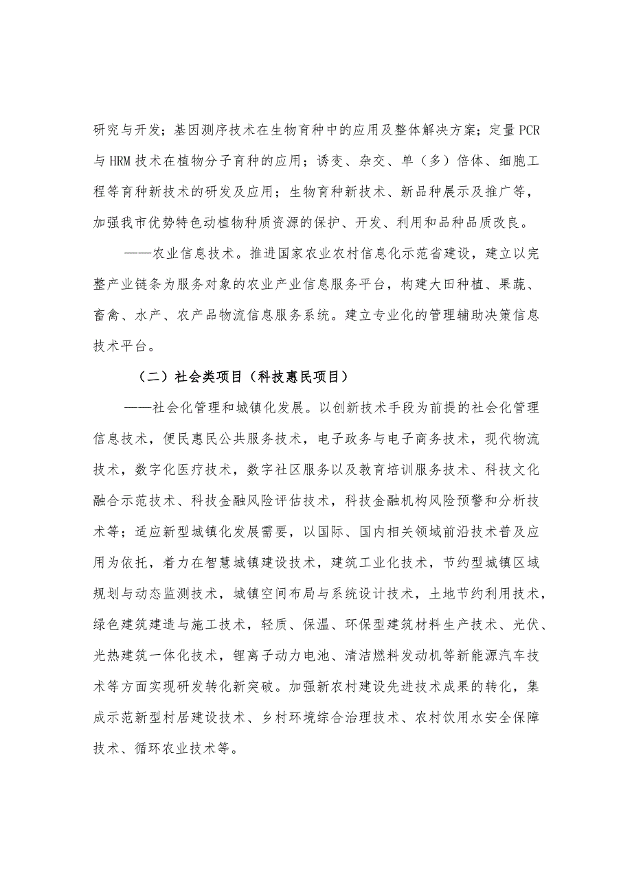 济宁市农村与社会发展科技项目申报指南.docx_第3页
