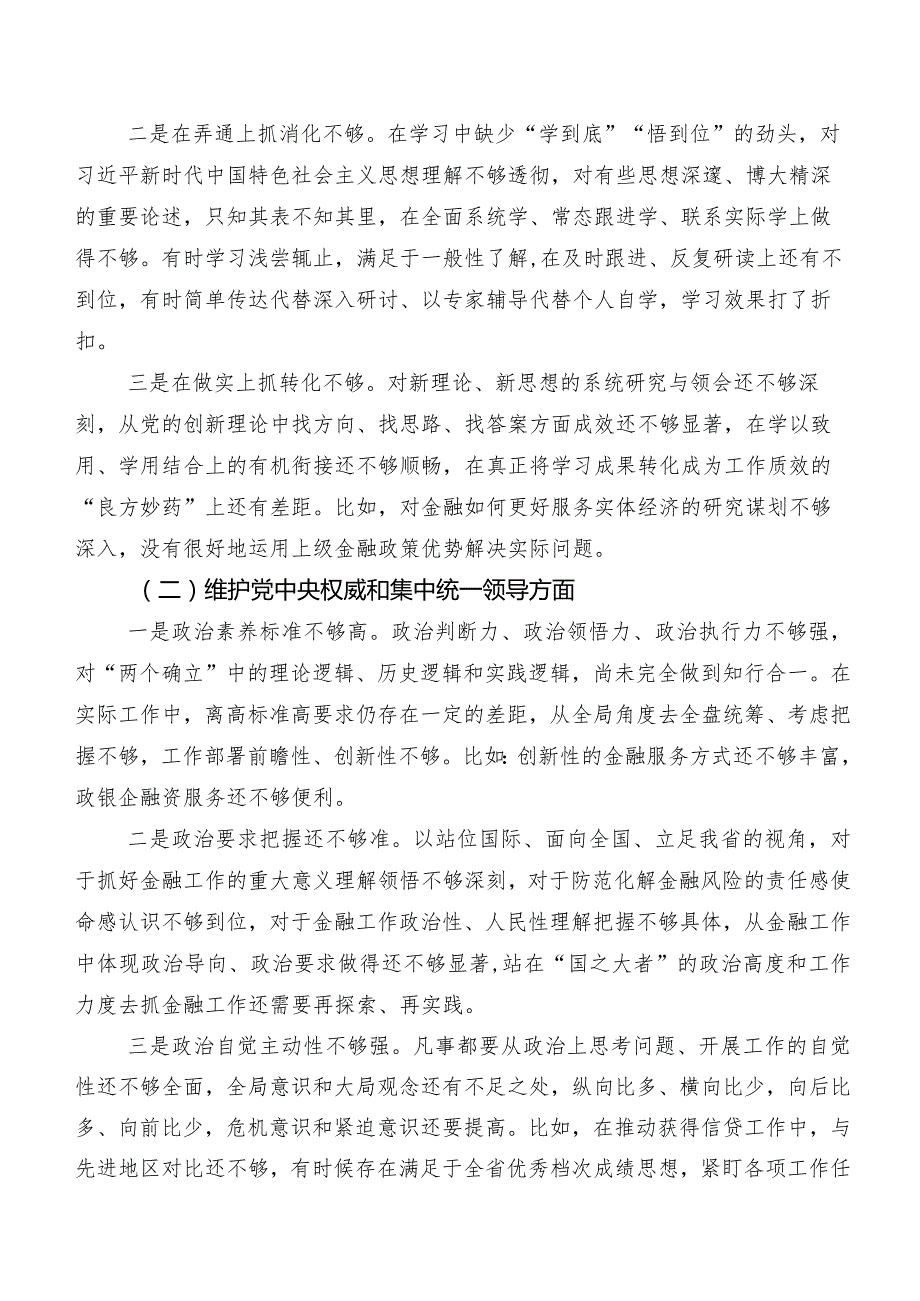 （八篇汇编）对照“维护党中央权威和集中统一领导、反面案例剖析方面”等(最新八个方面)问题查摆专题生活会对照检查剖析研讨发言稿.docx_第2页