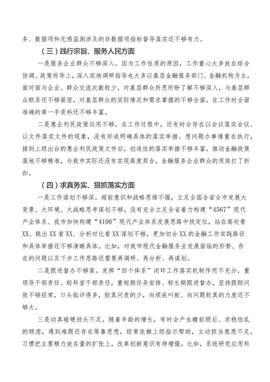（八篇汇编）对照“维护党中央权威和集中统一领导、反面案例剖析方面”等(最新八个方面)问题查摆专题生活会对照检查剖析研讨发言稿.docx_第3页