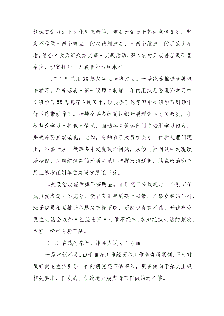 某县委宣传部长2023专题民主生活会个人发言提纲(1).docx_第2页