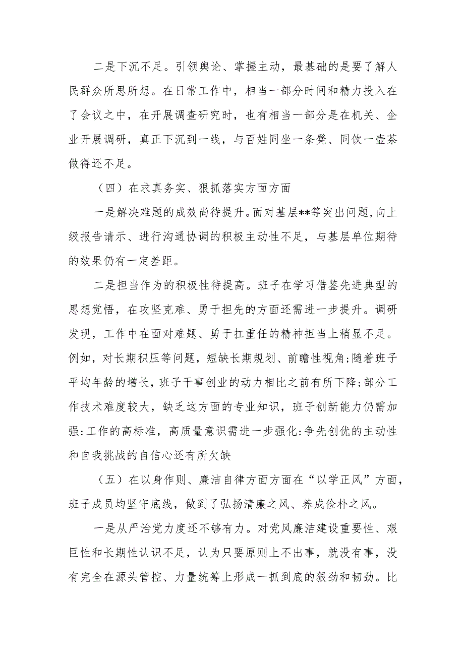某县委宣传部长2023专题民主生活会个人发言提纲(1).docx_第3页