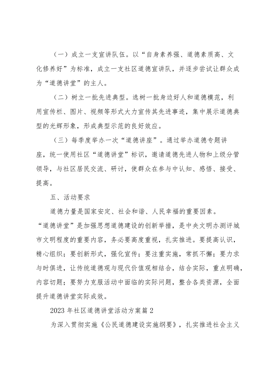 2023年社区道德讲堂活动方案6篇.docx_第3页